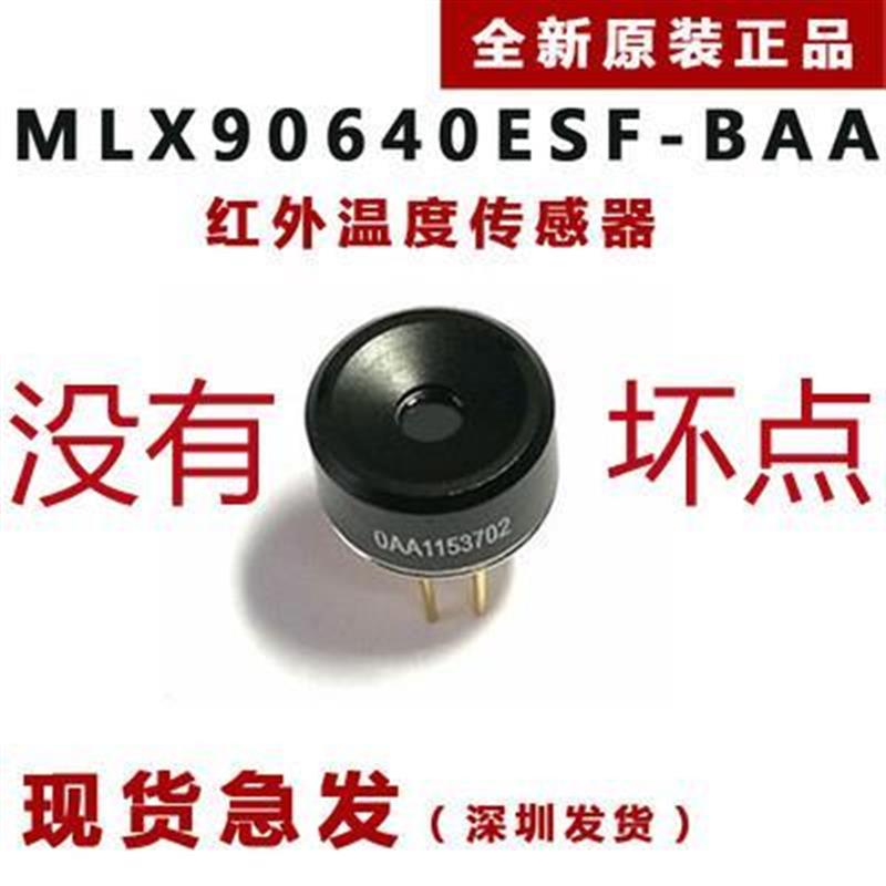 英菲红外 MLX90640ESF-BAA BAB红外热成像包邮迈来芯无坏点