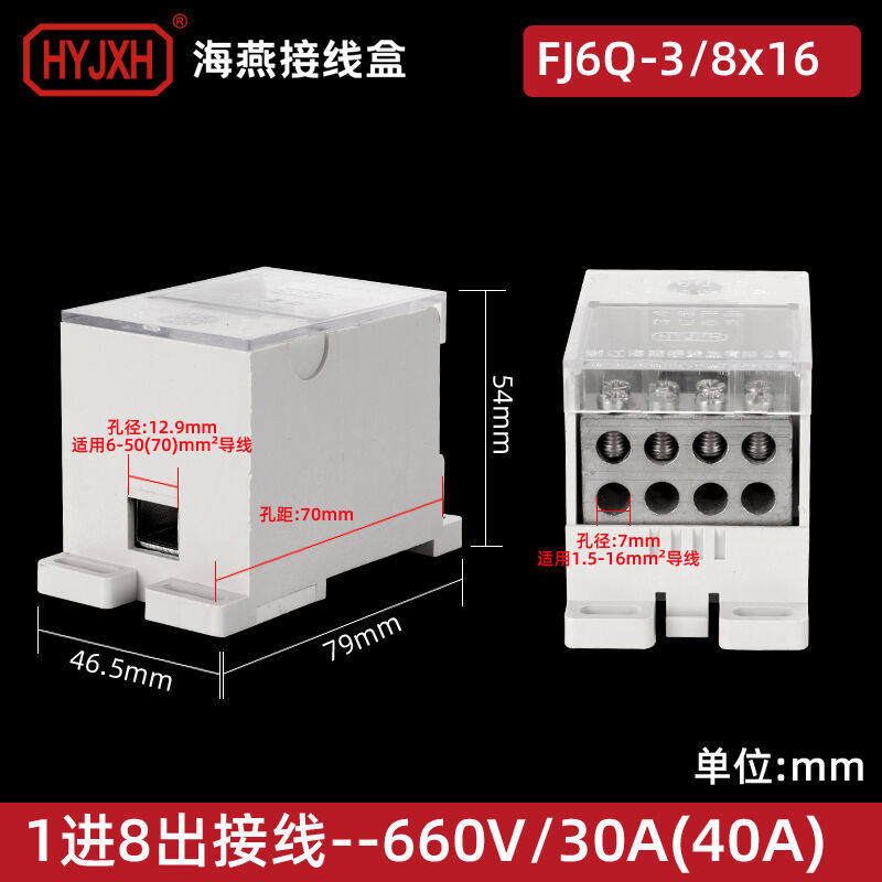 海燕接线b盒一进十二出FJ6Q-2/12x10自升式接线端子延长线端子分