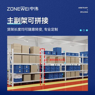 中伟仓储货架库房货j架置物架重型货架每层300kg主架三层150*60*2
