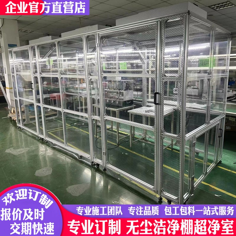 FFU除尘净化无m尘洁净棚实验超净间机贴覆膜净化棚净化无菌室