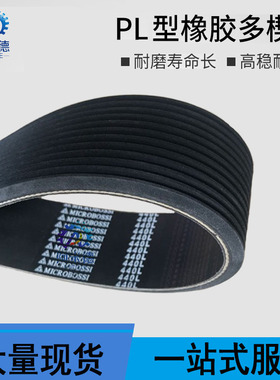 英制 580PL 590PL 60s0PL 610PL 620PL 630PL 橡胶多沟带多契带