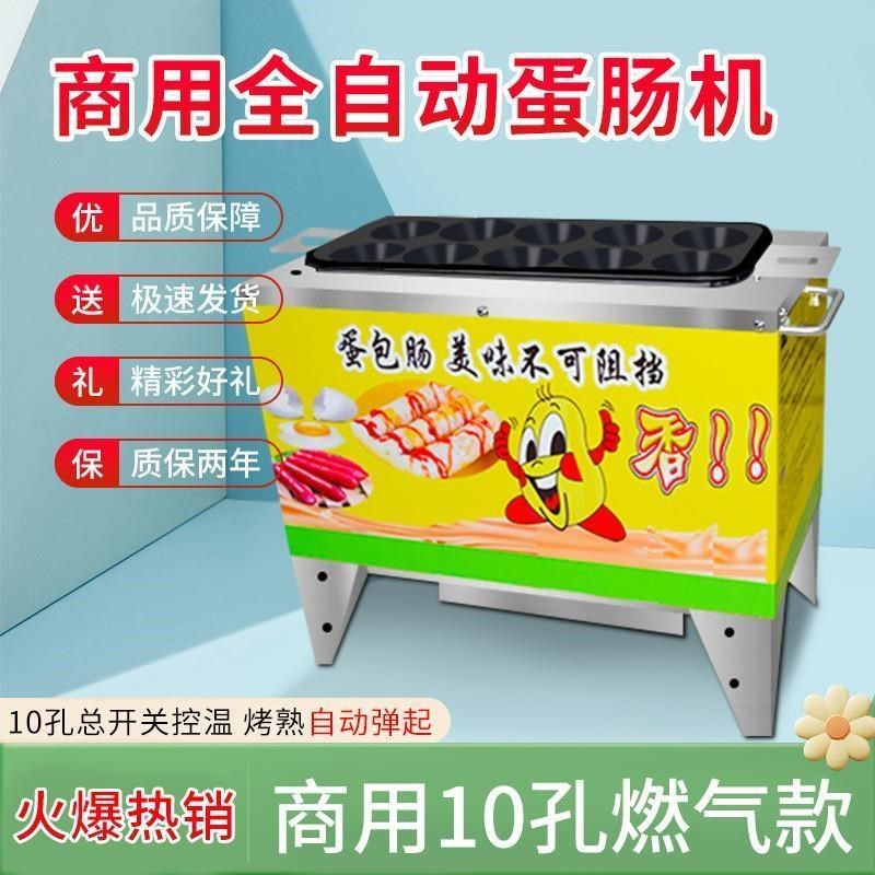 蛋肠机十孔电热款燃气款蛋包肠z机商用鸡蛋包香肠机器蛋卷机煎蛋,厨房电器,香肠/热狗机,淘宝优惠券,粉丝福利购,淘宝优惠卷