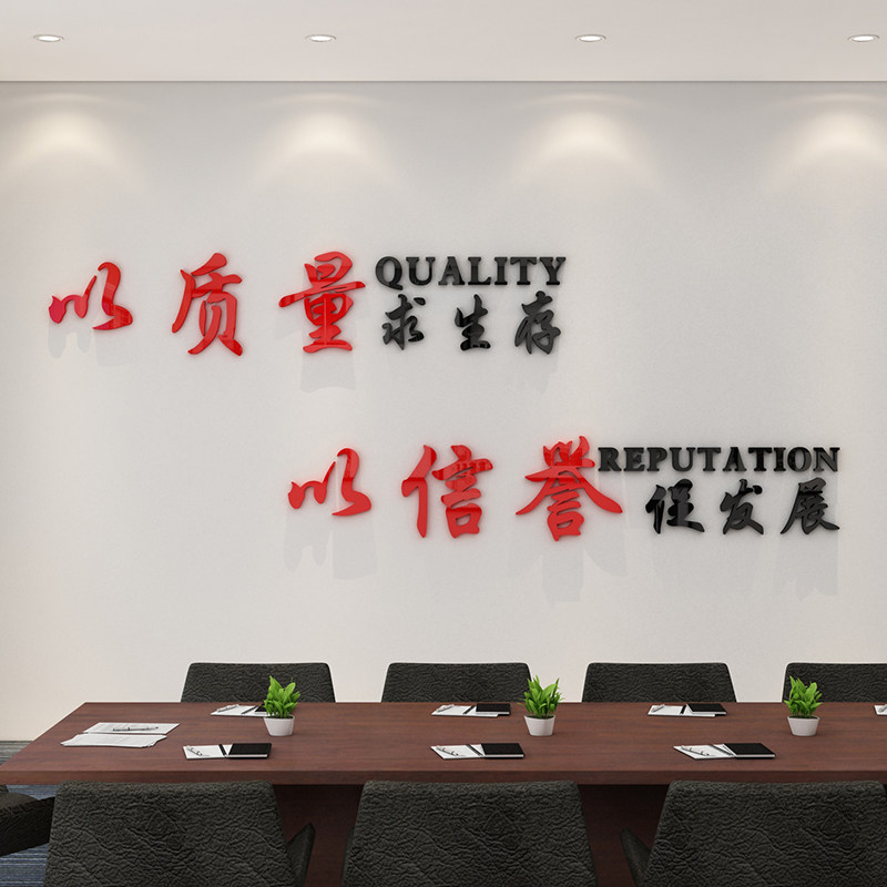装修公司墙贴纸企业标语家居y装璜E建筑办公室背景励志文化布置靖