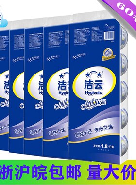 洁云卷纸加韧卷筒纸3层180g纸巾卫生纸6提60卷餐巾纸U112631手纸