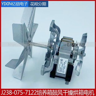 J238 7122培养箱鼓风干燥箱生化烘箱蒸烤箱TH级耐高温风机电 075