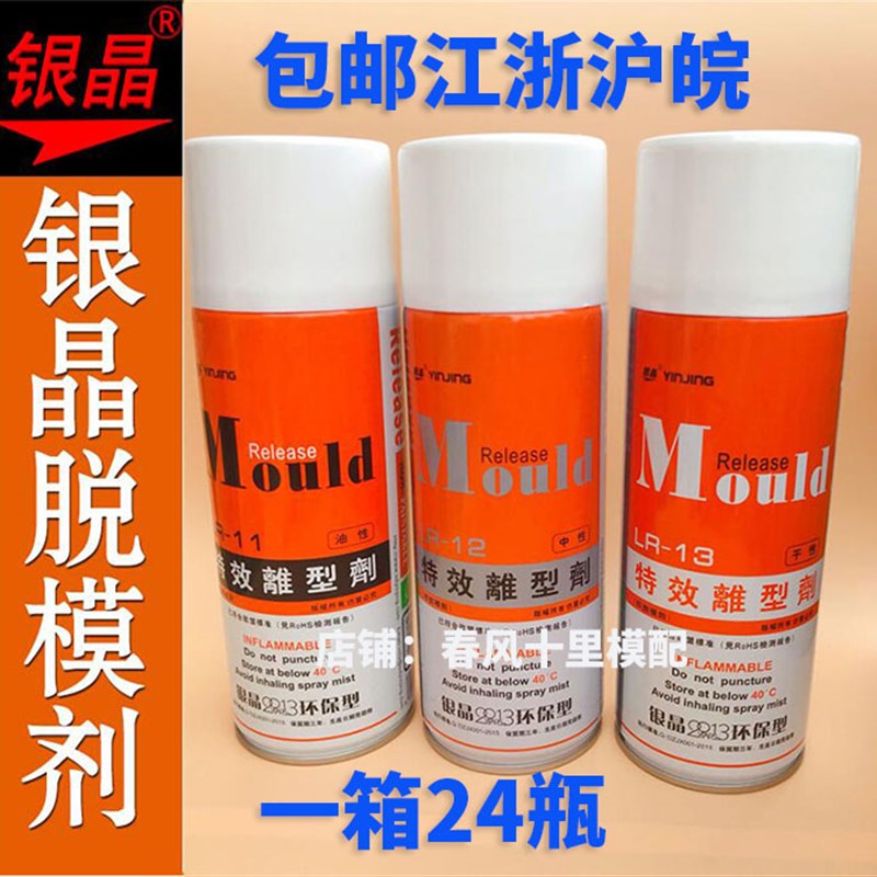 银晶模具清洗剂CM-31塑胶y模洗模水强力去污模具清洗剂脱模剂