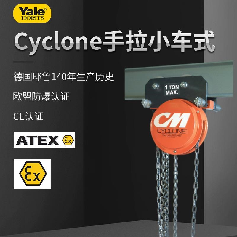yCMCclone低净空紧凑型倒炼10吨20 t*6m 火花CyclXone手防拉葫