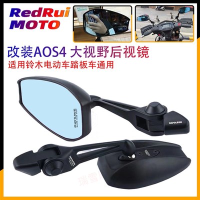 适用铃木踏板uu125/upy125/ue125改装AOS4合金后视镜祖国版反光镜