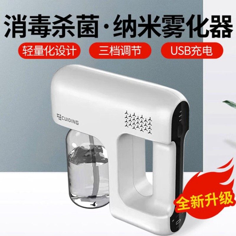 纳米蓝光消毒喷h雾枪器家用手持无线紫外线消毒枪喷雾机喷雾器自,生活电器,空气消毒机,淘宝优惠券,粉丝福利购,淘宝优惠卷