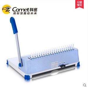 推荐科密火星230升级版财务装订B机 胶圈夹N条两用打孔机 文件装