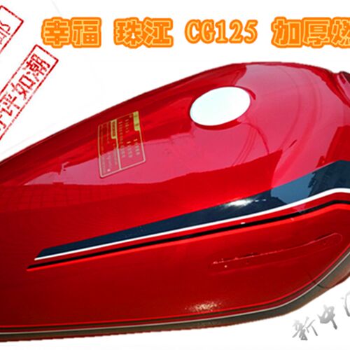 包邮摩托车男装125油箱 幸福珠江CG125 捷达100 加厚Y燃油箱 油箱