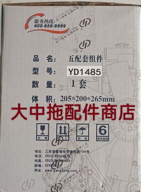 扬动YND485/490/41t00柴油机六配套杨动四配套配件YND490T四配套