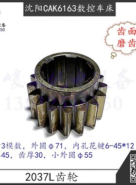 沈阳数控车配件CAK6163CAKt6180CAK63135床头箱圆柱磨齿齿轮2037L