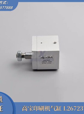 高宝印刷机配件L2672374水棍过v桥棍P40气缸KBA105 106 142机气缸