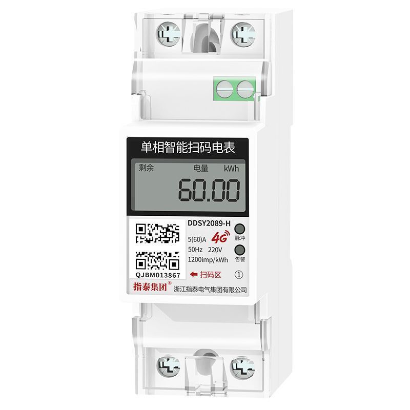 指泰集团4g智能电表手机扫码x蓝牙充值预付费出租房家用导轨220V