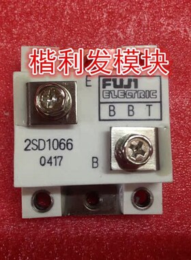 2SD1066大量现T货 保上机