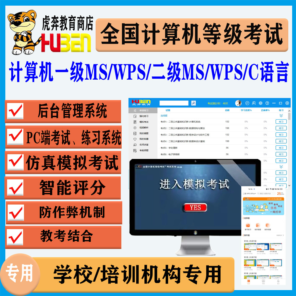 计算机等级考试系统-学校/教育培训机构专用-具体需求协商确定