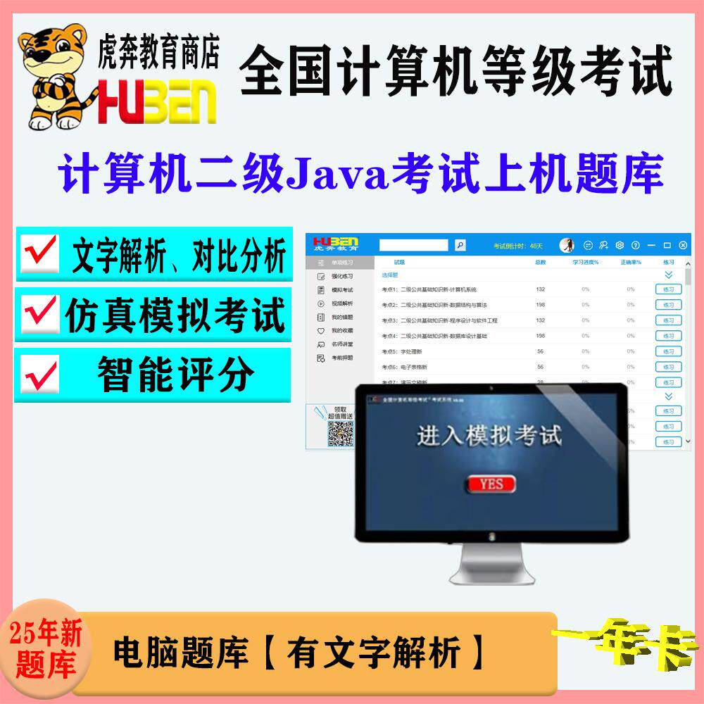 计算机二级java/C++/web/Mysql考试上机题库(一年卡)