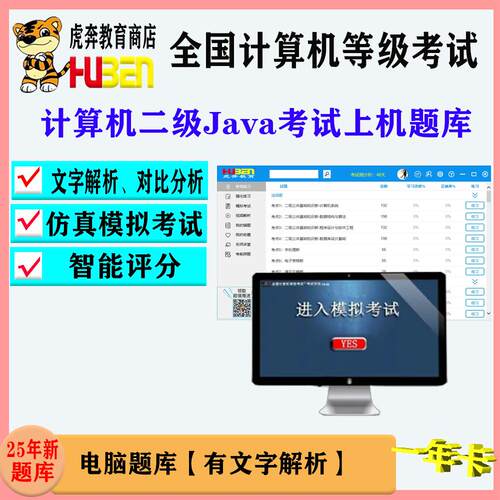 计算机二级java/C++/web/Mysql考试上机题库（一年卡）