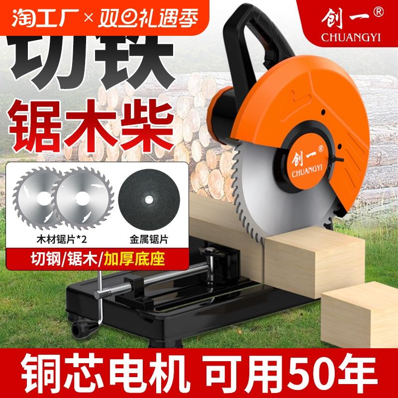 创一型材切割机金属钢材台式木工专用切割锯小型220v钢材机木材