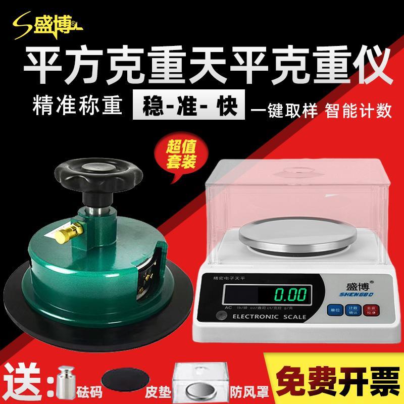 盛博纺织克重取样器电子天平秤称圆刻盘刀面料布料纸张称重仪0.01