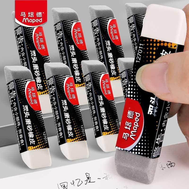 马培德磨砂橡皮钢笔橡皮擦学生专用考试干净不留痕半砂两用可擦钢
