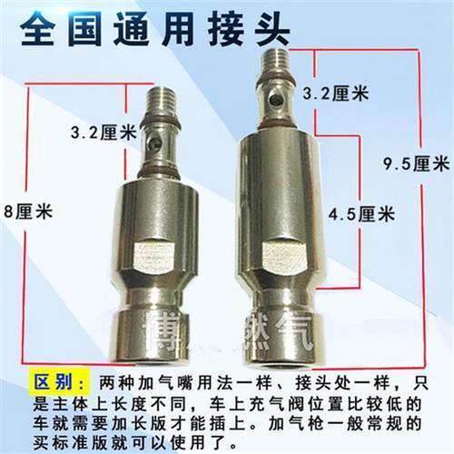 转换头加气cng快充头瓦斯