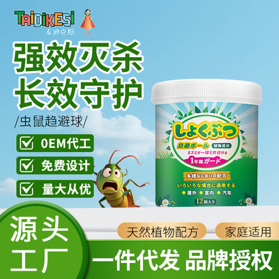 车载樟脑球防鼠驱赶神器