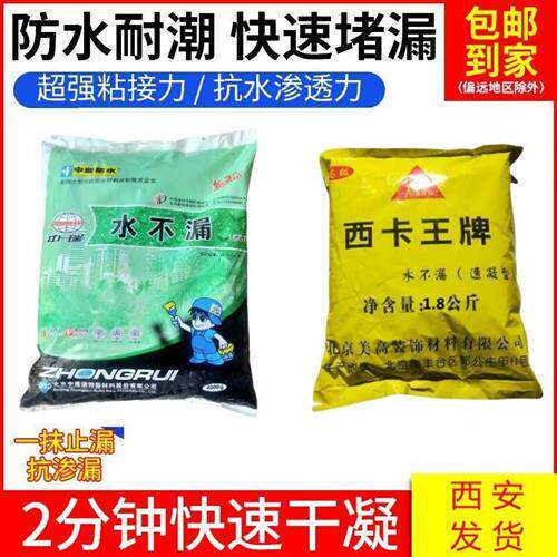 中瑞西卡王牌水不漏速凝