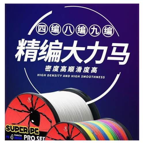 编织9pe蜘蛛1m大力正品撒