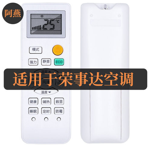 适用荣事达空调遥控器KFRD-25/35GW/T(N) RBCL12/RACL10/RBCL10+3