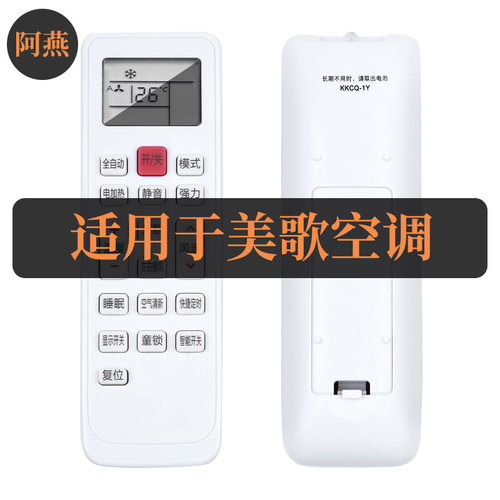 适用于Meico美歌空调遥控器KFR-35GW/MGDF-D2/GXFC-D1/GXFC-D2