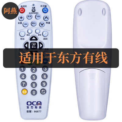 适用上海东方有线SC5102Z-1 SC5202Z SC5013Z数字机顶盒遥控器 白
