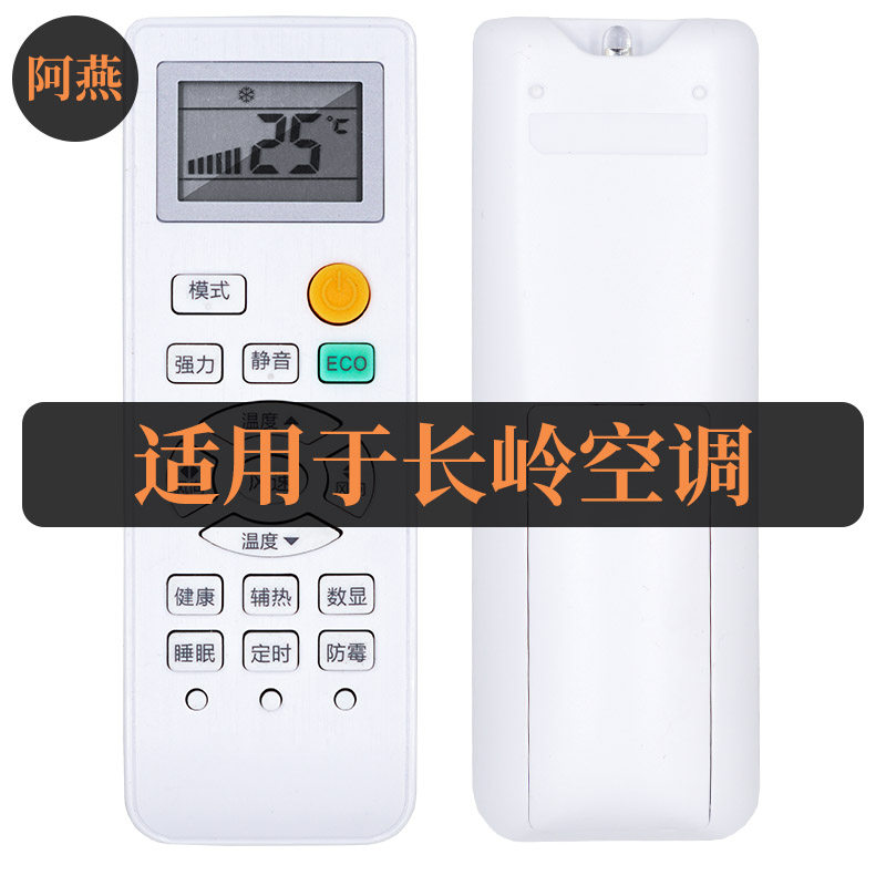 适用于长岭空调遥控器KF-25GW/FACL11+3 25G/TACL10 + 3直接使用