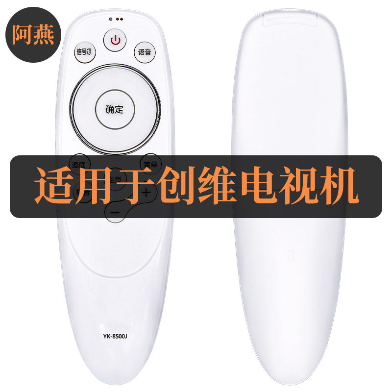 适用创维电视遥控器YK-8500J/01/02/03/8515J 49/50/65G7 49/60V1