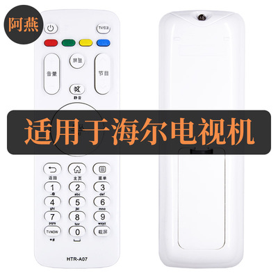 适用海尔液晶电视机遥控器HTR-A07 LS55H610N LS55A51 LS55H510N