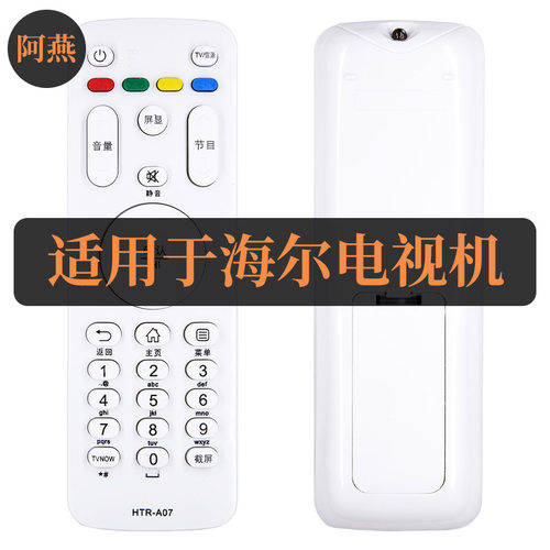适用海尔电视遥控器HTR-A07 LS55M31 LS55U91 LS58A51 LE32B610X