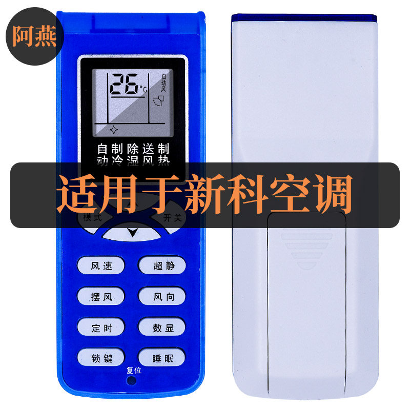 适用Shinco新科空调遥控器万能全部通用挂机柜机KFRd-25/26/35GW