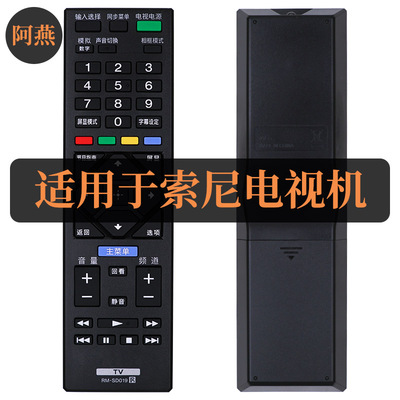 适用SONY索尼液晶电视机遥控器KDL-40R350B KDL-32R300B 32W600A