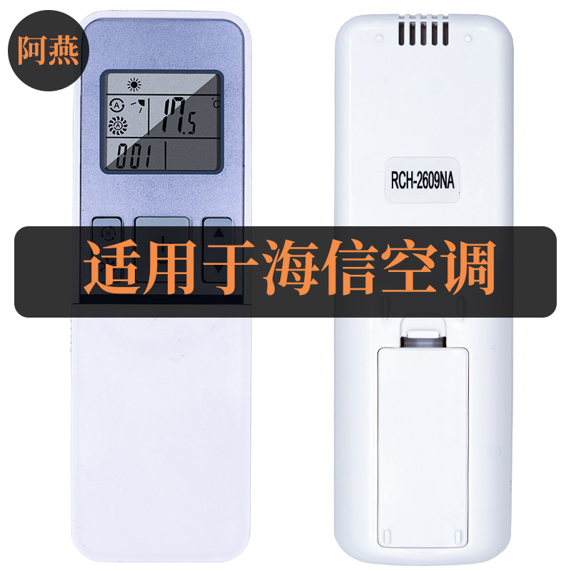 适用于海信空调遥控器RCH-2609NA KFR-35G 27FZBPH 26GW/12FZBP3