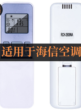 适用于海信空调遥控器RCH-2609NA KFR-35G 27FZBPH 26GW/12FZBP3