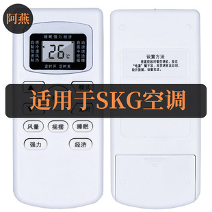 适用于SKG空调遥控器 外观按键一样就行 送电池直接使用 无需设置