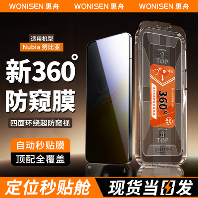 惠舟【新360度防窥】秒贴钢化膜