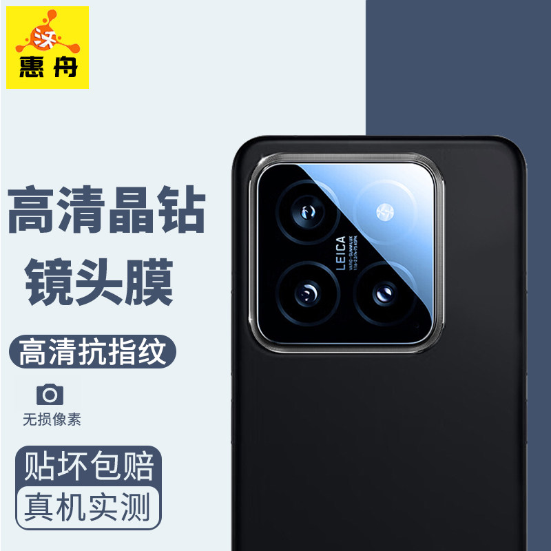 惠舟适用小米15Ultra镜头膜xiaomi14/13/12/11/10pro后摄镜头note14手机保护膜红米K80/70钢/60化全包覆盖50
