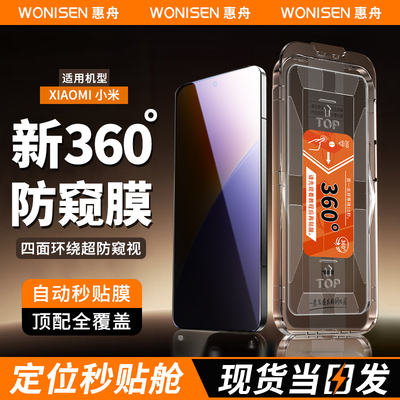 惠舟【新360度防窥】秒贴钢化膜