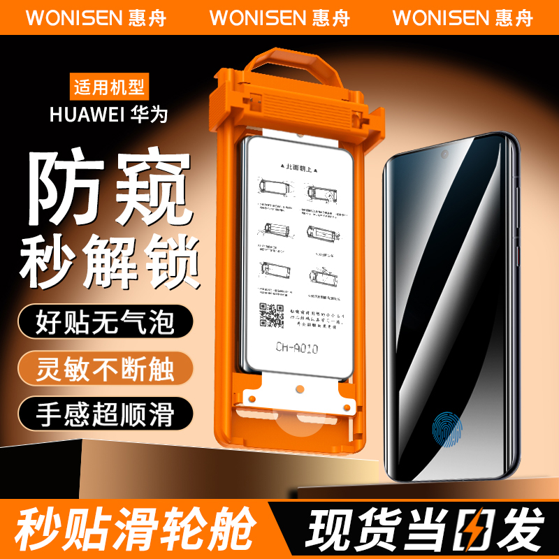 惠舟适用华为Nova系列秒贴冰瓷膜