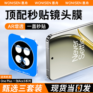 惠舟适用一加ACE3pro定位镜头膜ace3PJX110保护膜新款PJE110秒贴神器后摄像头钢化膜后置镜头贴全包覆盖防摔