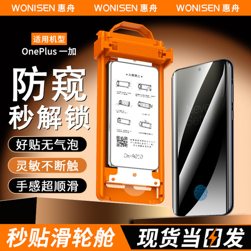 惠舟适用一加系列秒贴冰瓷膜
