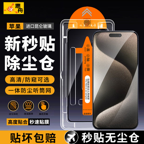 苹果手机系列新款秒贴除尘钢化膜