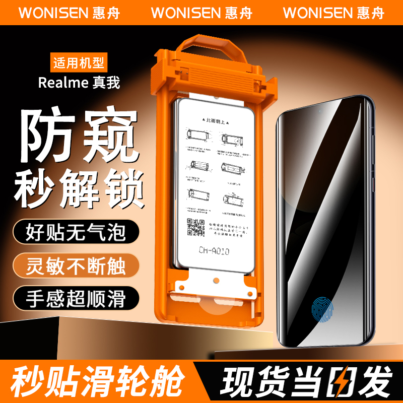 惠舟适用真我系列秒贴冰瓷膜